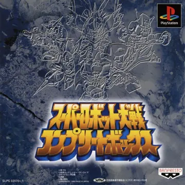 Super Robot Taisen - Complete Box (JP) box cover front